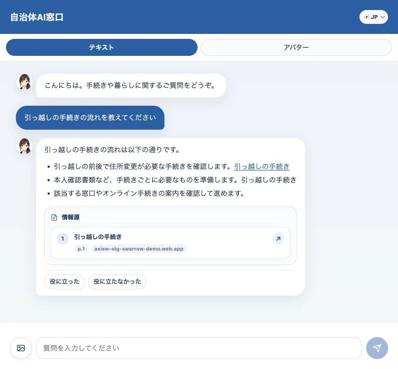 引っ越しの手続きに回答するSwarrowChatの実画面